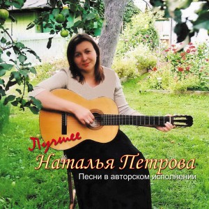 ดาวน์โหลดและฟังเพลง Рождественская колыбельная พร้อมเนื้อเพลงจาก Наталья Петрова