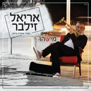 Dengarkan Vehaya Im Telchi lagu dari Ariel Zilber dengan lirik
