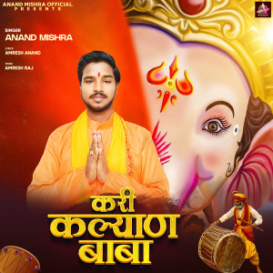 Listen to Kari Kalyan Baba song with lyrics from Anand Mishra