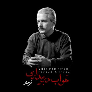 ดาวน์โหลดและฟังเพลง Unchain Melody พร้อมเนื้อเพลงจาก Farhad  Mehrad