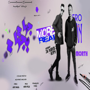Listen to جراح بجراح song with lyrics from Mawheba