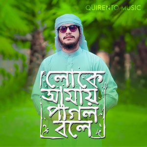 Listen to Loke Amay Pagol Bole song with lyrics from Hafizur Rahman