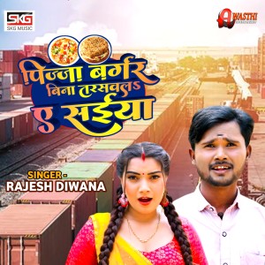 收聽Rajesh Diwana的Pizza Barger Bina Tarsawala Ye Saiya (Bhojpuri)歌詞歌曲