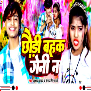 Album Chhaundi Bahak Geni Na oleh Laxman Yadav