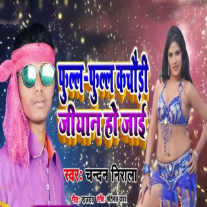 Listen to Phulal Phulal Kachaudi Jiyan Ho Jai song with lyrics from Chandan Nirala