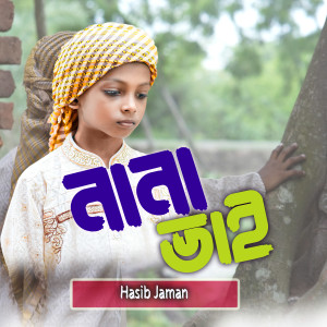 Listen to Nana Vai song with lyrics from Hasib Jaman