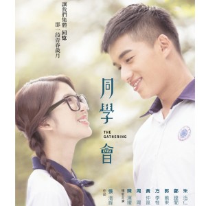 Listen to 還是會想你 (自電影 "同學會") song with lyrics from 车子