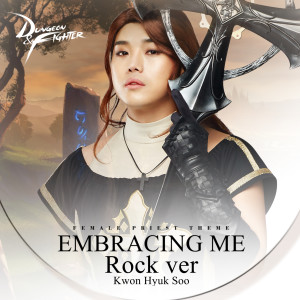 ดาวน์โหลดและฟังเพลง Embracing Me (Rock Ver.) พร้อมเนื้อเพลงจาก 정영걸