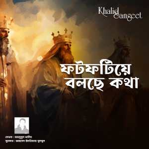 Album Fot Fotiye Bolse Kotha from Protik Hasan