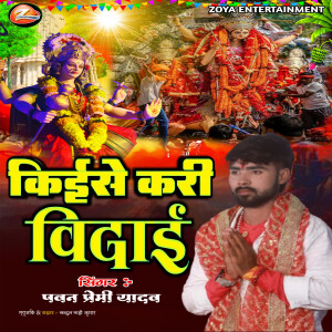 Album Kaise Kari Vidai from 