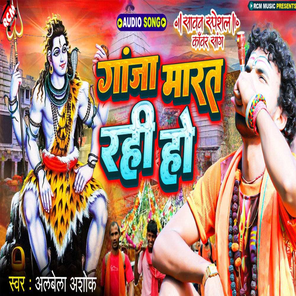 Ganja Marat Rahi Ho