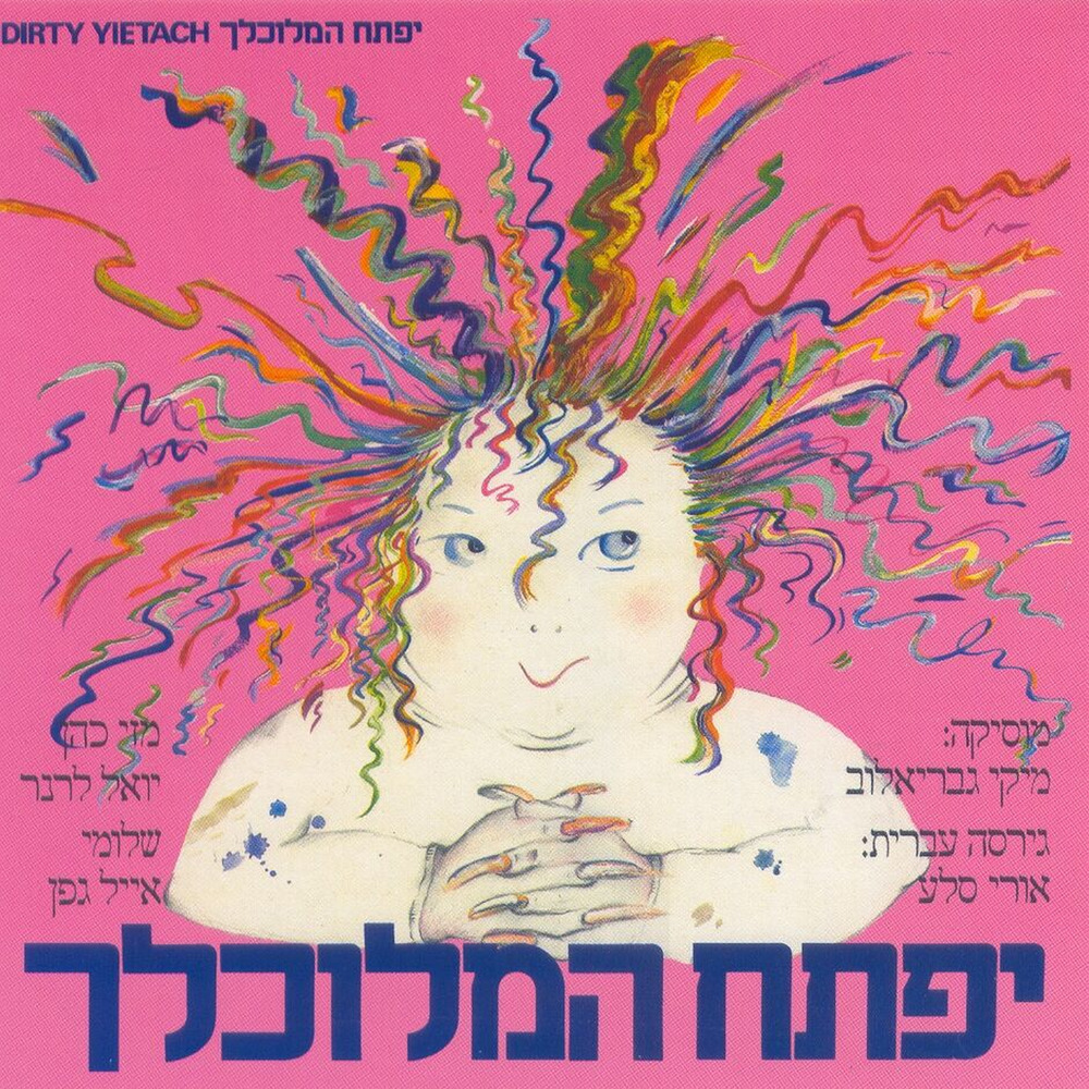 אפרים מביט לשמיים