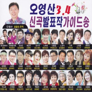 Album 신곡발표작 가이드 송 3, 4 from 