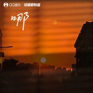 收聽BigYear大年的哪歌詞歌曲