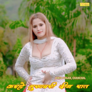 Listen to करहे मुखबरी दीन रात song with lyrics from Jakir sogan