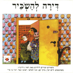 收聽Chaim Yavin的גן הכוכבים歌詞歌曲