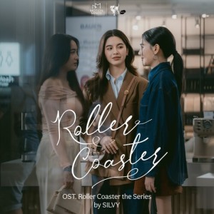อัลบัม Roller Coaster (เพลงประกอบซีรีย์ "Roller Coaster รักขบวนนี้หัวใจเกือบวาย") ศิลปิน SILVY
