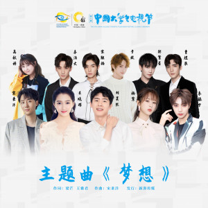 ดาวน์โหลดและฟังเพลง 梦想 พร้อมเนื้อเพลงจาก 刘昊然