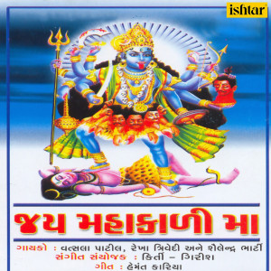 ดาวน์โหลดและฟังเพลง Aajana Jagatama Mata พร้อมเนื้อเพลงจาก Vatsala Patil