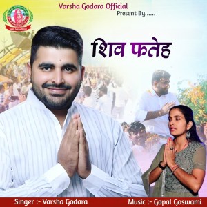 Listen to शिव फतेह song with lyrics from Varsha Godara