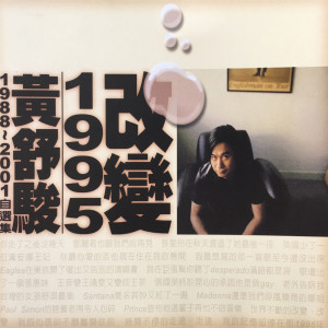 Album 改變1995 oleh 黄舒骏