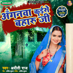 Listen to Angnwa Kaise Baharu Ji song with lyrics from Aditi Raj