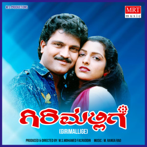 Album GIRIMALLIGE (Original Motion Picture Soundtrack) from M. Ranga Rao