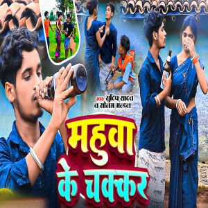 Album Mahuwa Ke Chhakar from 