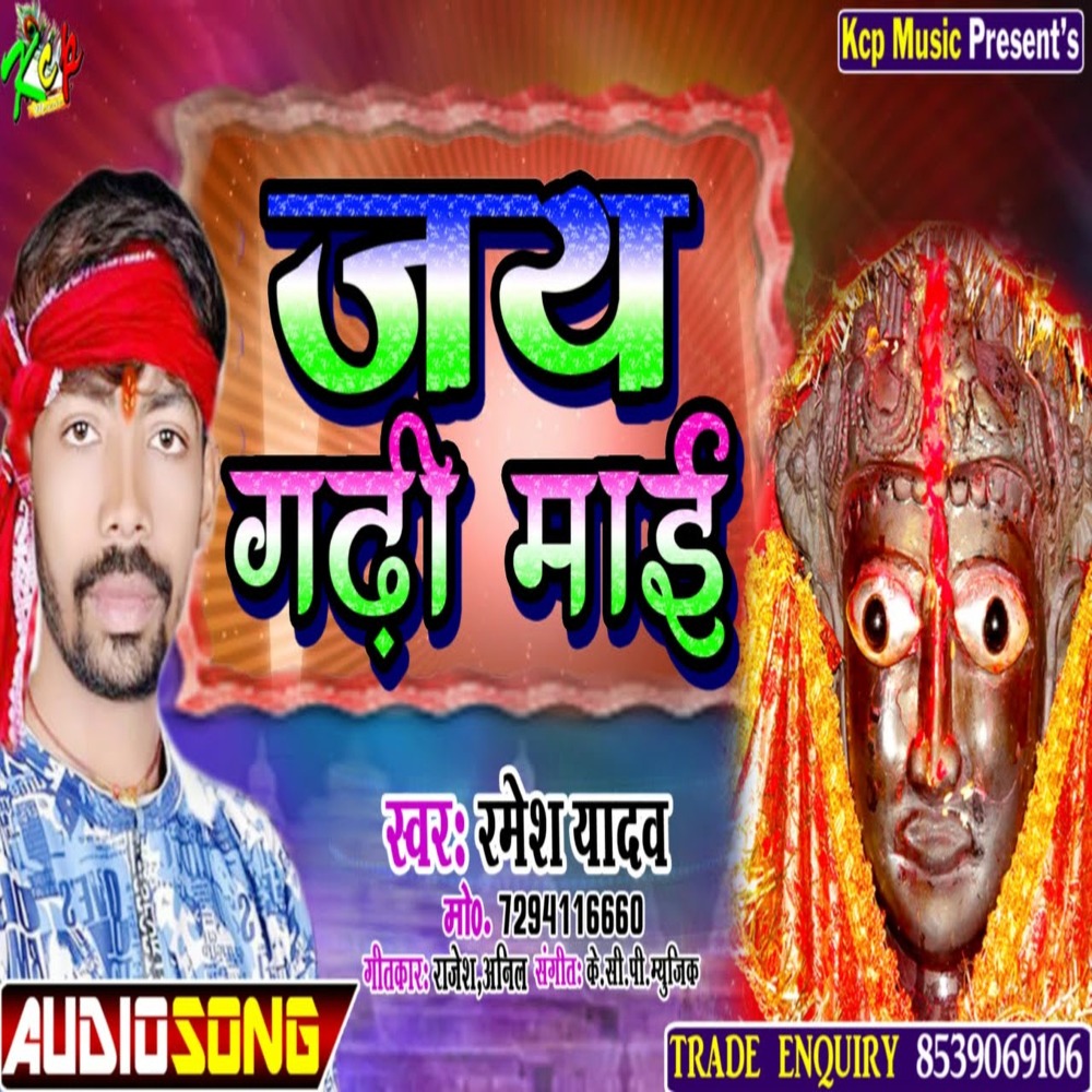 Jai Gadhi Mai (Bhakti Song)
