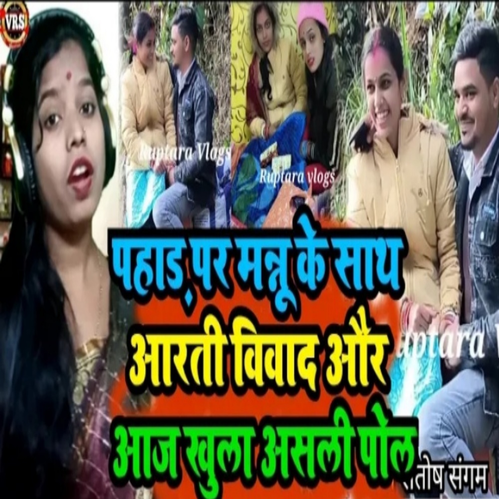 Pahad Par Mutra Ke Sath Aarti Vivaad Aur Aaj Khula Asli Pol