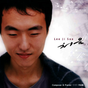 ดาวน์โหลดและฟังเพลง Cries and Whispers (From "Old Boy") พร้อมเนื้อเพลงจาก LEE JI SOO