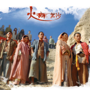 Listen to 風沙 song with lyrics from Bowie Lam (林保怡)