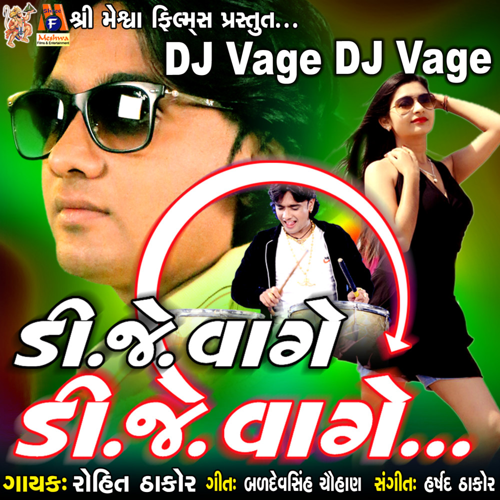 DJ Vage DJ Vage