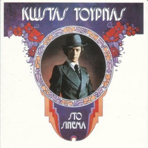 Listen to Den Echei Alli Ellada song with lyrics from Kostas Tournas