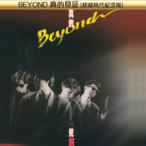 收聽Beyond的Europe (家駒Version - Venture Out In The New Worrld Demo)歌詞歌曲