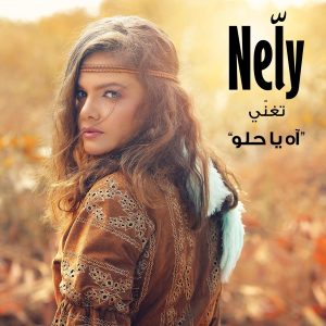 Listen to Ah Ya Helou song with lyrics from Nely