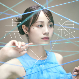 Album 点と線 (TVアニメ「星屑テレパス」オープニング・テーマ) from 伊藤美来