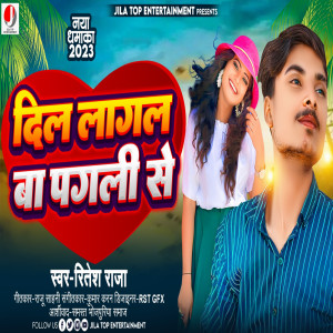 Listen to Dil Lagal Ba Pagali Se (bhojpuri) song with lyrics from Ritesh Raja