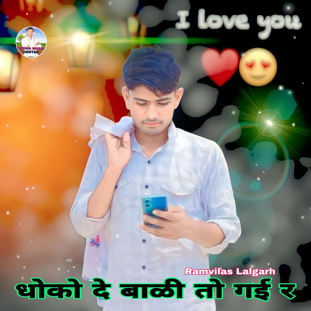 Dhoko De Bali To Gyi R