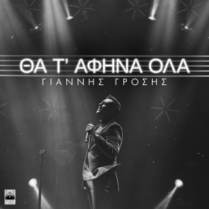 Album Tha T' Afina Ola from 