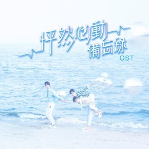 Dengarkan 沒睡 (迷你劇《怦然心動備忘錄》片尾曲) lagu dari 李志杰 dengan lirik