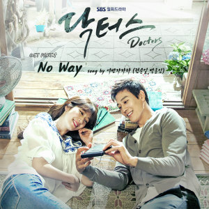 SBS Drama Doctors (Original Television Soundtrack), Pt. 1 dari Kwon Soon Il (Urban Zakapa)