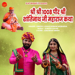 Album Shree Shree 1008 Pir Shree Shantinath Ji Maharaj Katha from 