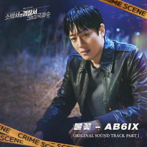 Album The First Responders2 (Original Soundtrack) Part.1 from 이대휘