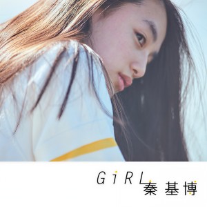 收聽秦基博的Girl歌詞歌曲