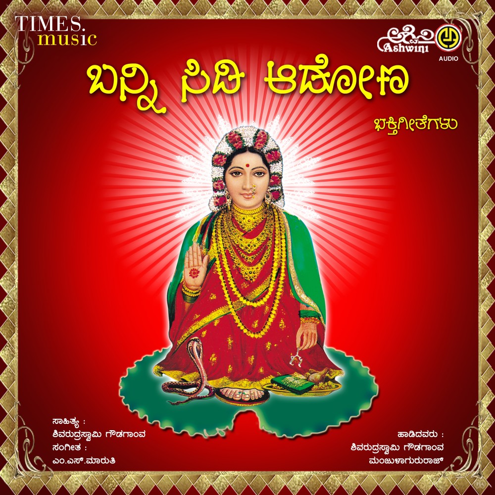 Bhakthiyinda Bandenu (其他)