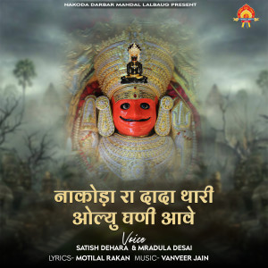 Album Nakoda Ra Dada Thari Olyu Ghani Aave from 