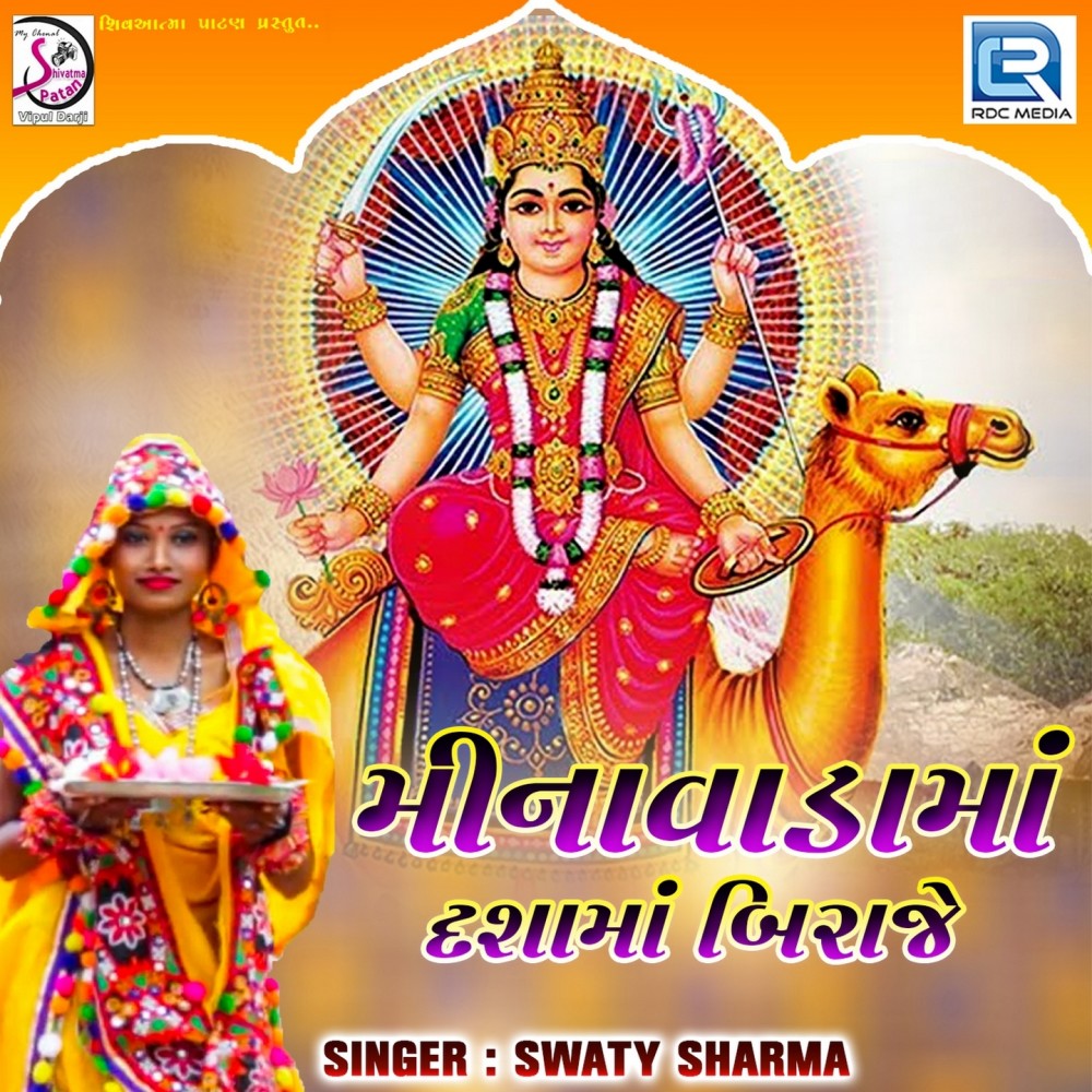 Minavada Ma Dashama Biraje