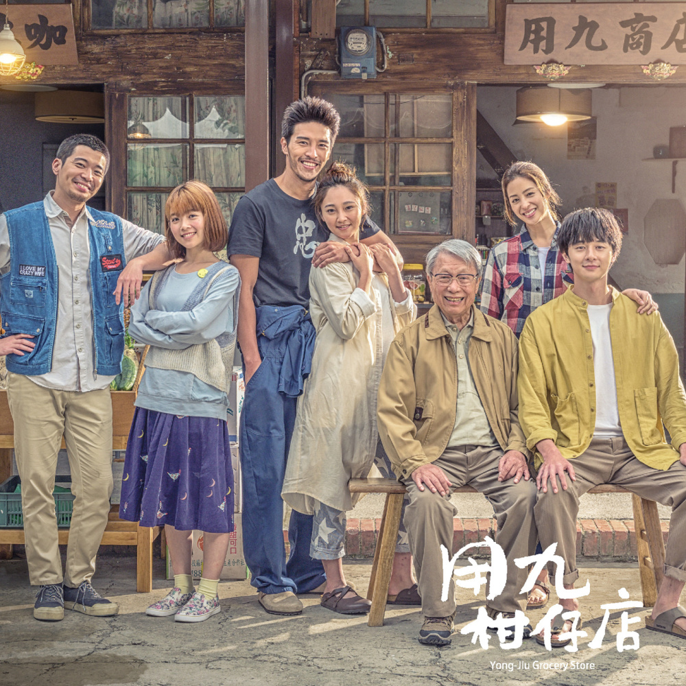 Miss You Day and Night (TV Mix) (Insert Song of "Yong-Jiu Grocery Store") (电视版)