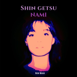 收聽Nami Aam的Shin getsu歌詞歌曲